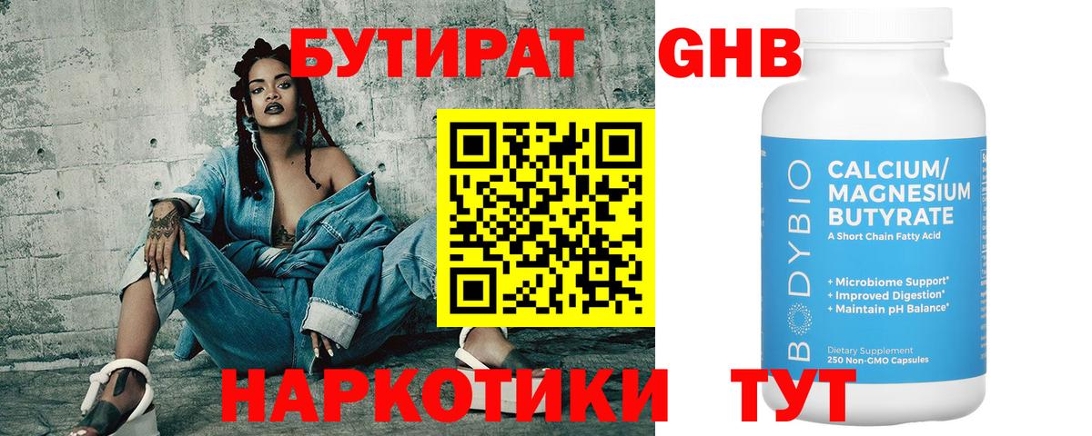 Бутират  Бутират бутик  Вход с VPN  Вязьма 