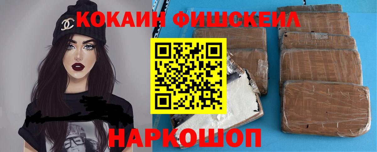 Вязьма  Кокаин FishScale  Вход с VPN  где найти наркотики  КОКАИН Перу 