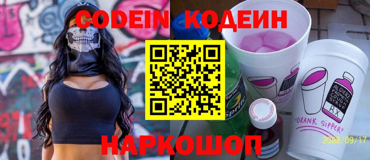 Вязьма  Кодеин Purple Drank  Вход с VPN 