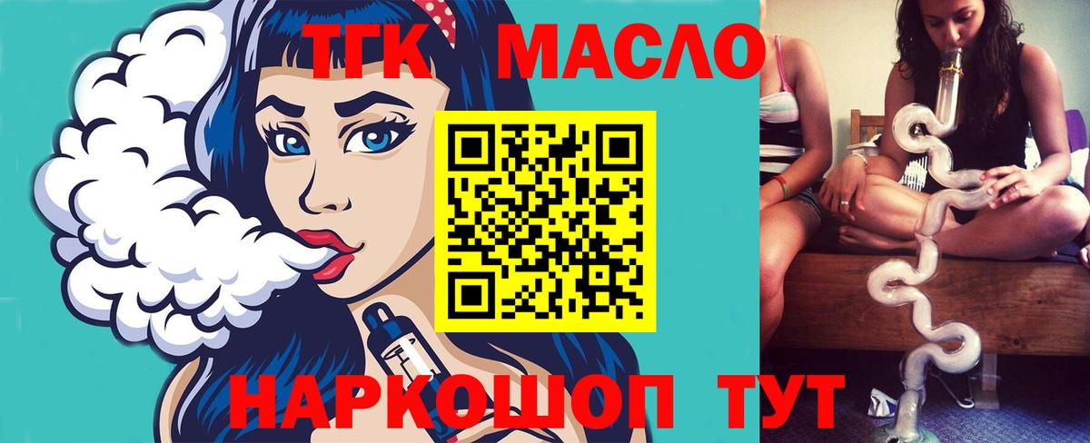 Вязьма  Дистиллят ТГК THC oil  Вход с VPN 